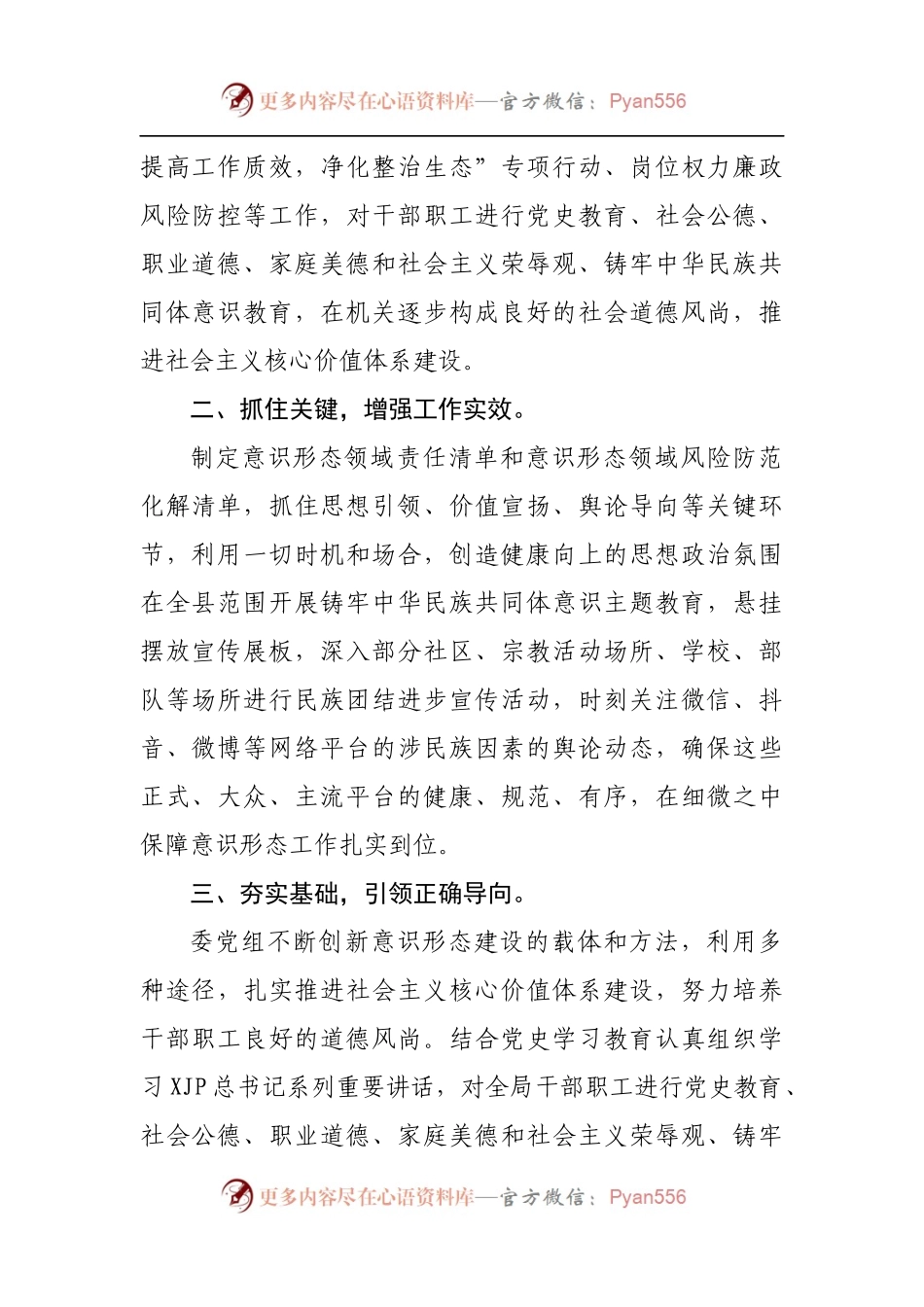 县民族事务委员会2022年上半年意识形态工作总结.docx_第2页