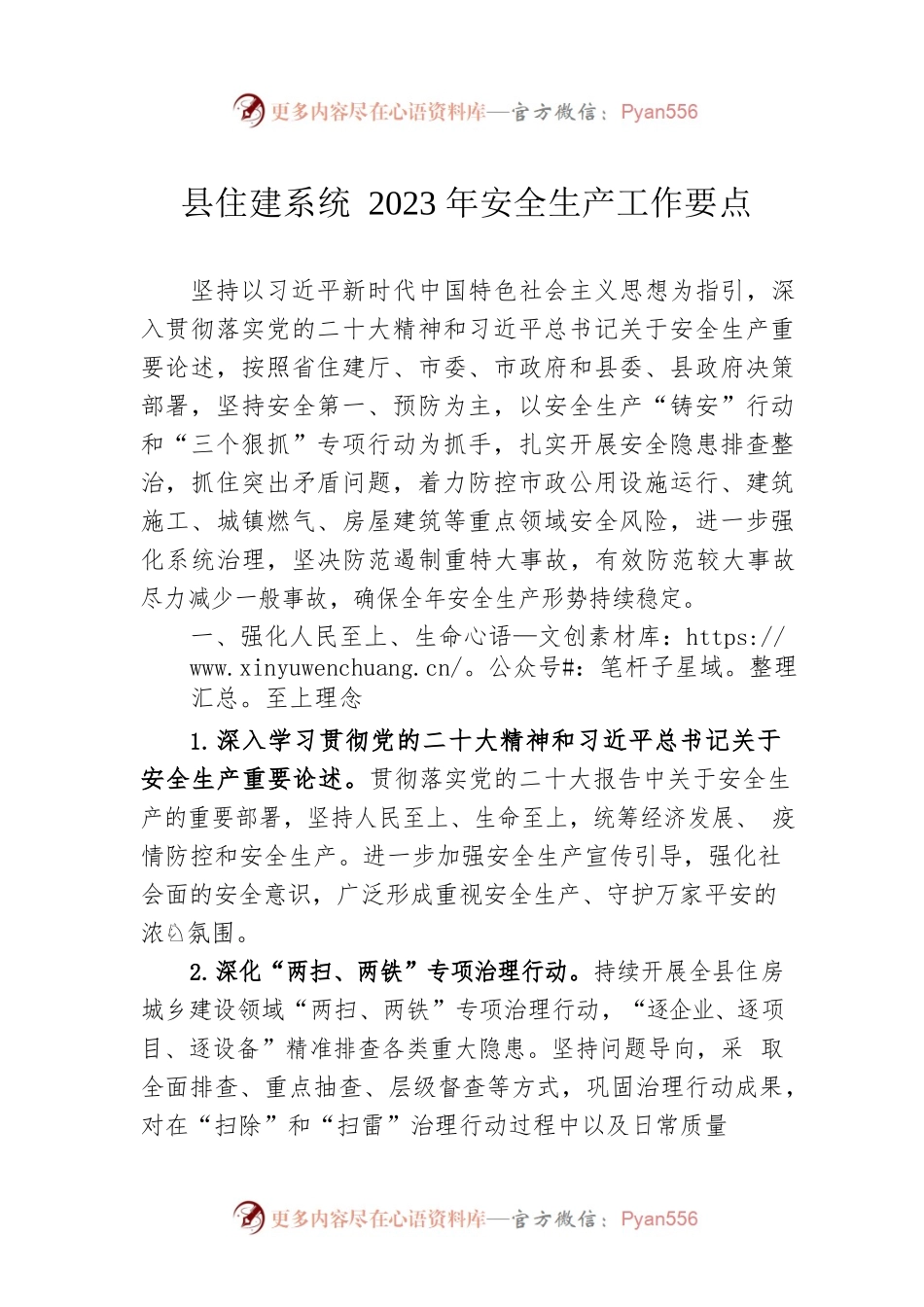 县住建系统2023年安全生产工作要点（20230328）.docx_第1页