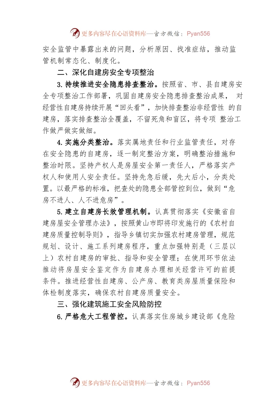县住建系统2023年安全生产工作要点（20230328）.docx_第2页