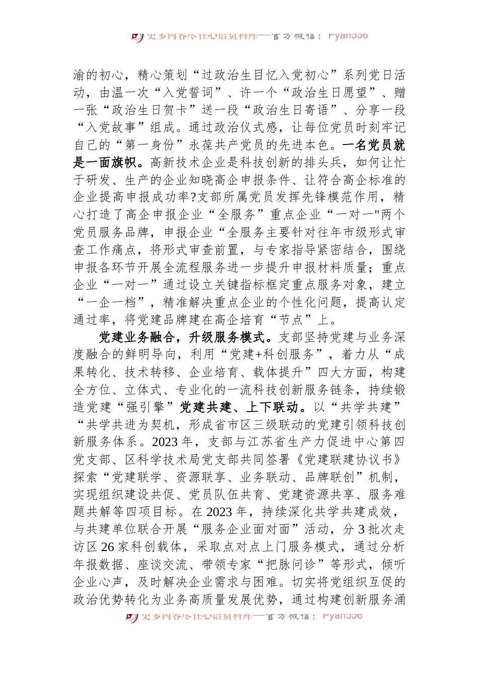 在2024年局机关基层党支部工作推进会上的发言.docx_第2页