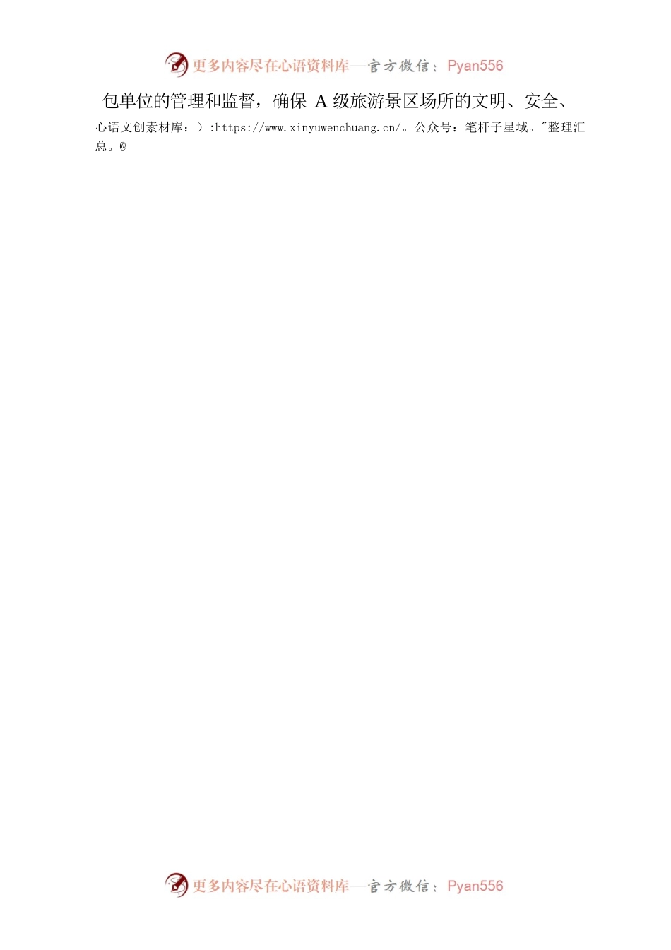 县文旅局贯彻实施宗教条例情况汇报.docx_第2页