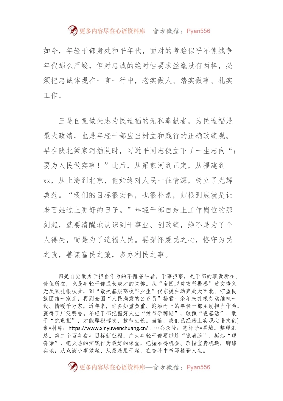 在2024年中青年干部培训班开班式上的发言材料：年轻干部要切实做到“五个自觉”.docx_第2页