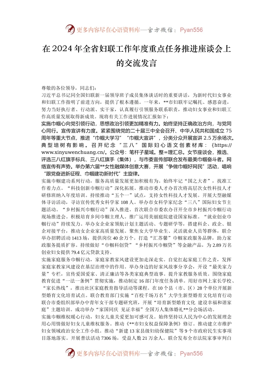 在2024年全省妇联工作年度重点任务推进座谈会上的交流发言.docx_第1页