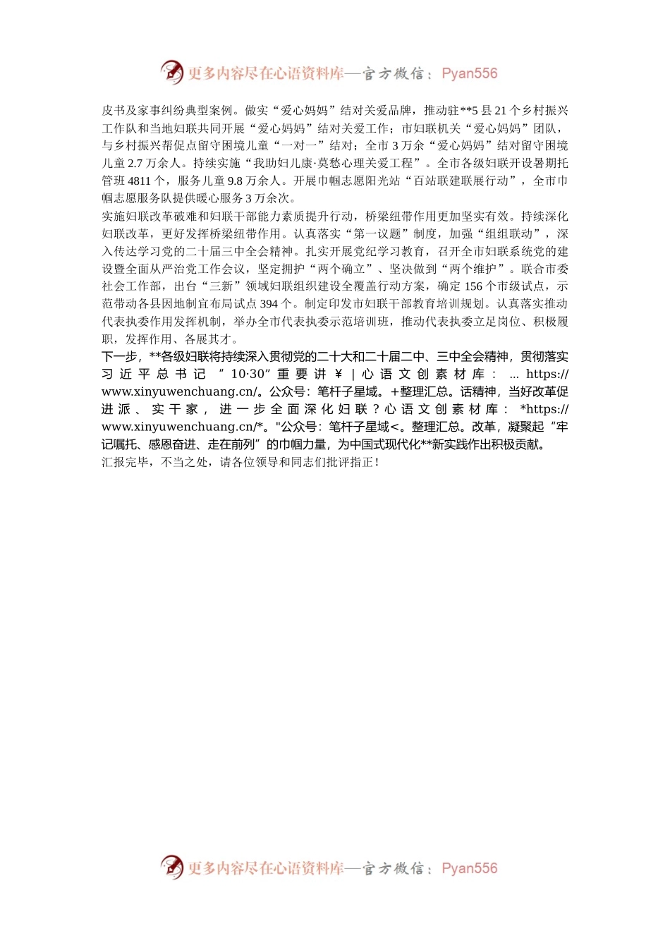 在2024年全省妇联工作年度重点任务推进座谈会上的交流发言.docx_第2页
