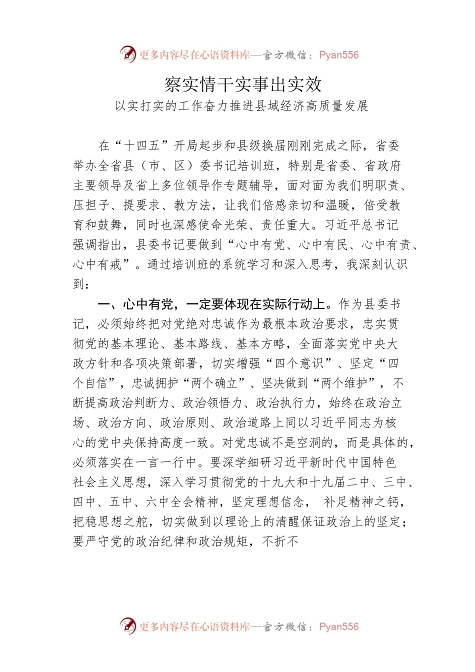 县委书记心得体会---察实情干实事出实效.docx_第1页
