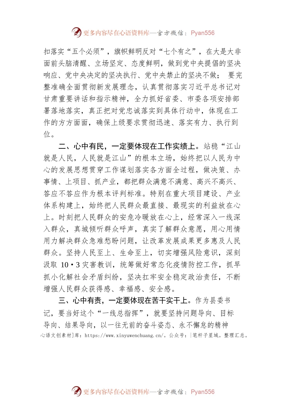 县委书记心得体会---察实情干实事出实效.docx_第2页