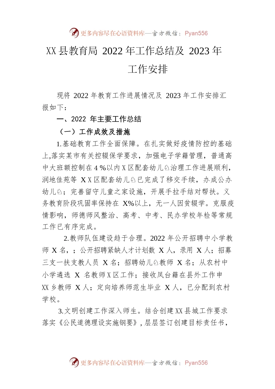 县教育局2022年工作总结及2023年工作安排(20221027).docx_第1页