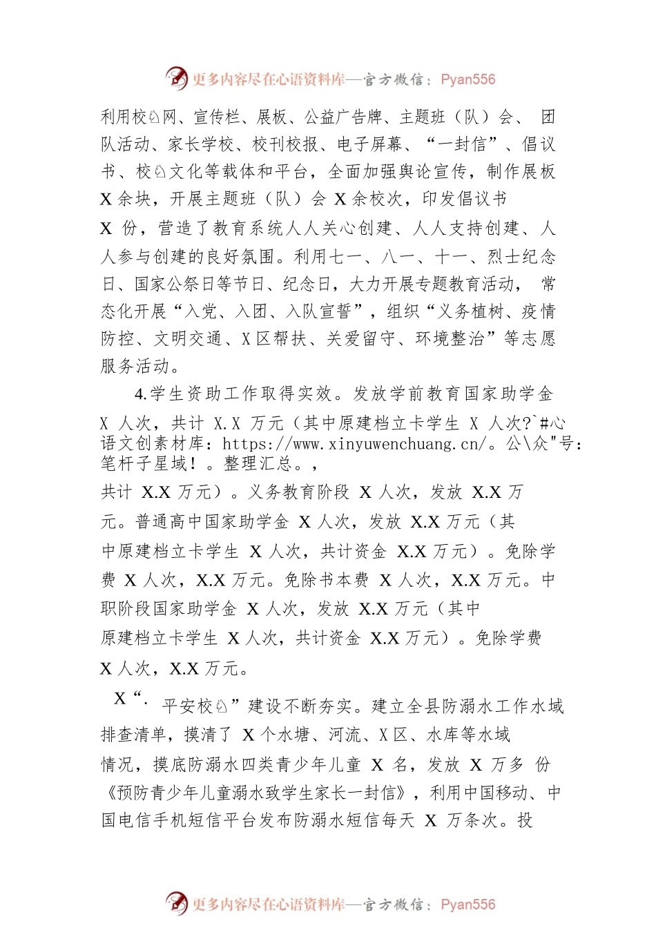 县教育局2022年工作总结及2023年工作安排(20221027).docx_第2页