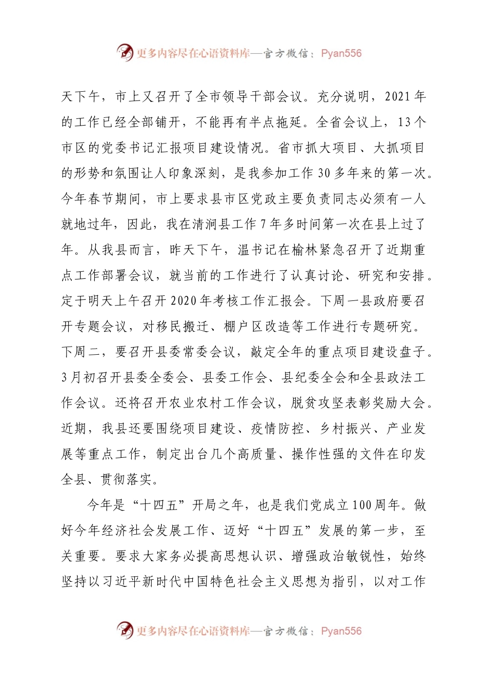县领导干部会议上的讲话.docx_第2页