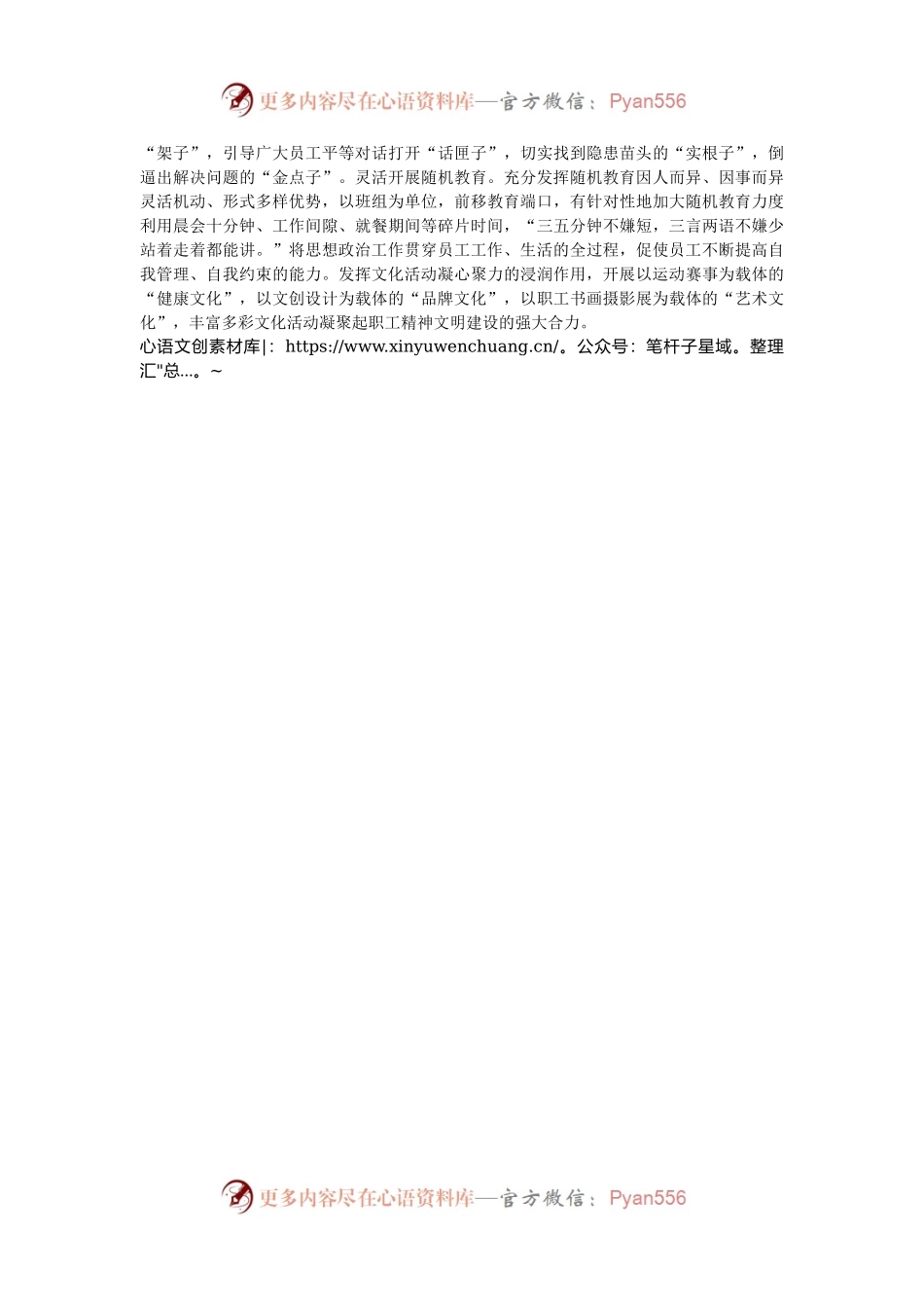 在2024年全市“红色物业联盟”暨物业行业党建工作交流推进会上的发言.docx_第2页