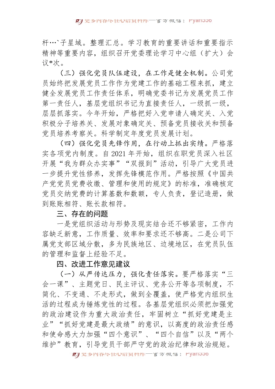 国有企业党委关于对党员队伍建设工作思考的情况报告.docx_第2页