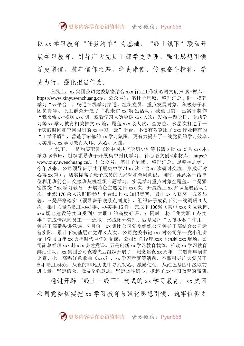 国企集团公司2021年宣传思想文化工作总结和2022年工作要点(001).docx_第2页