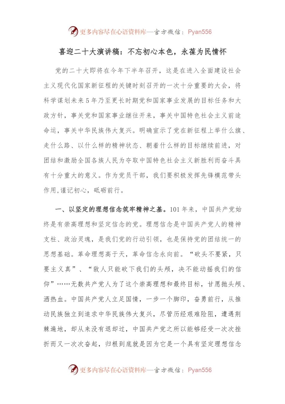 喜迎二十大演讲稿：不忘初心本色，永葆为民情怀.docx_第1页