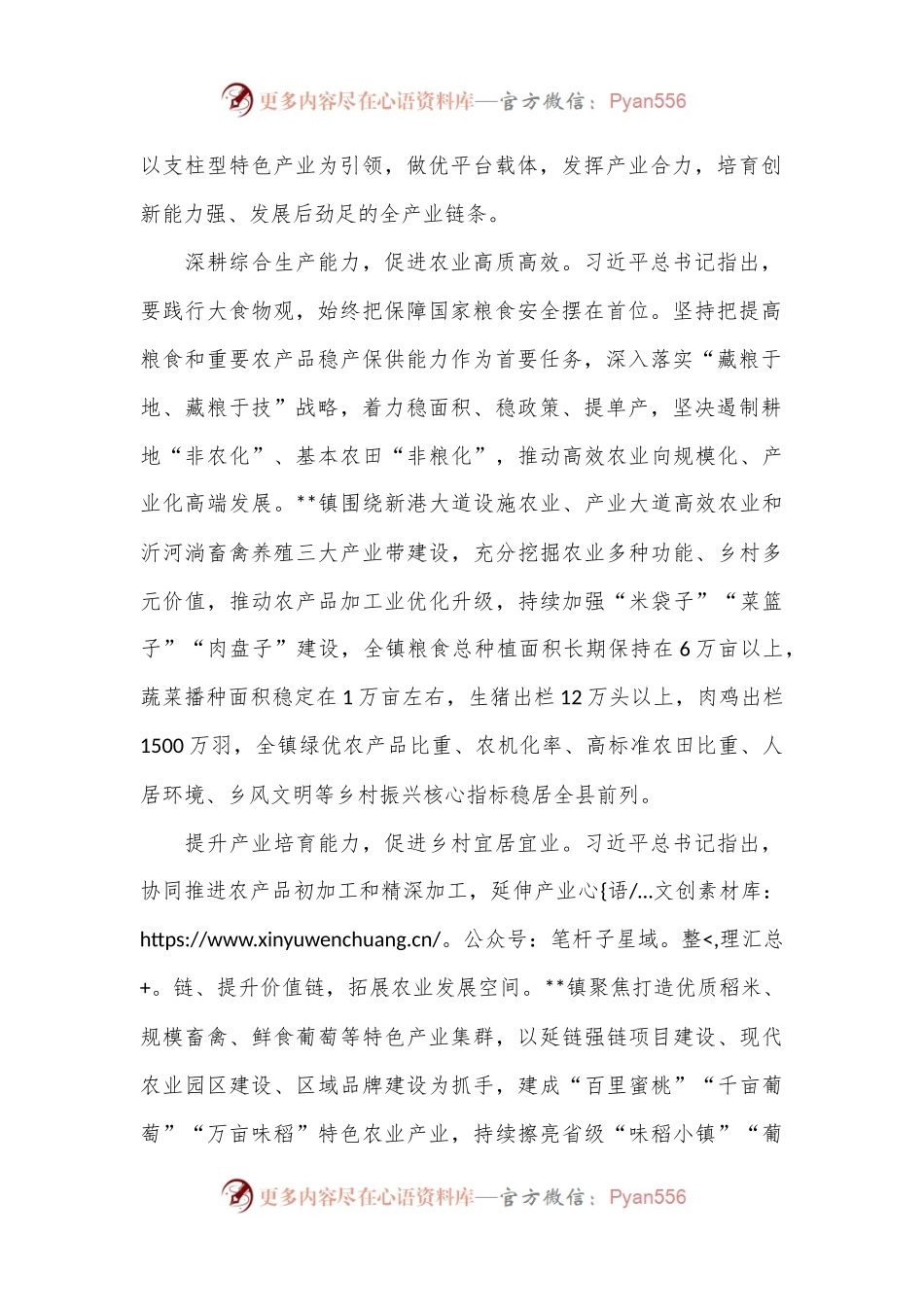 在2024年全市乡村产业振兴现场推进会上的汇报发言.docx_第2页