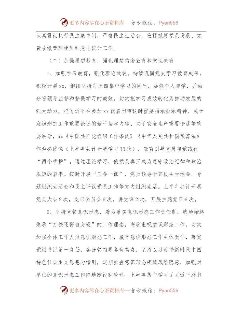 县财政局2022年上半年党建工作总结.docx_第2页