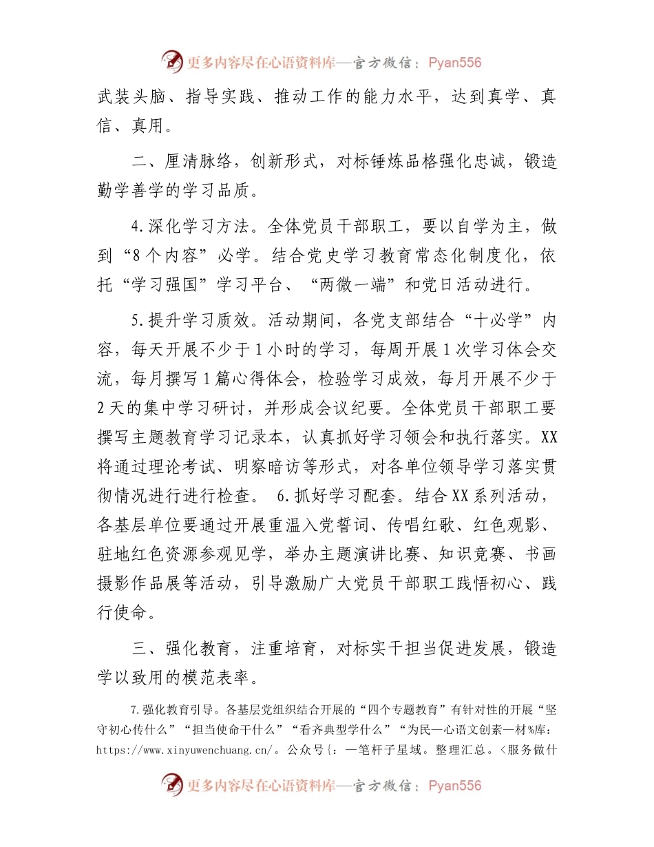 县级层面单位第二批主题教育工作措施.docx_第2页