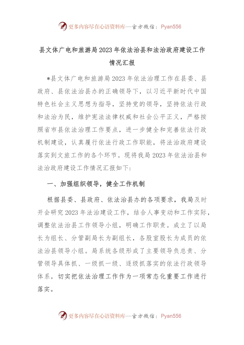 县文体广电和旅游局2023年依法治县和法治政府建设工作情况汇报.docx_第1页