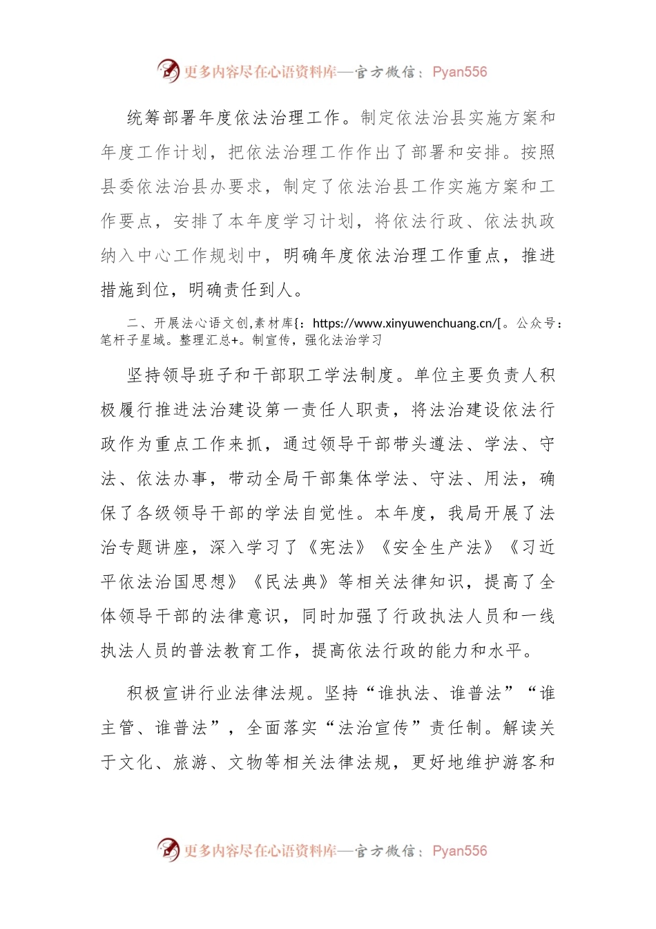县文体广电和旅游局2023年依法治县和法治政府建设工作情况汇报.docx_第2页