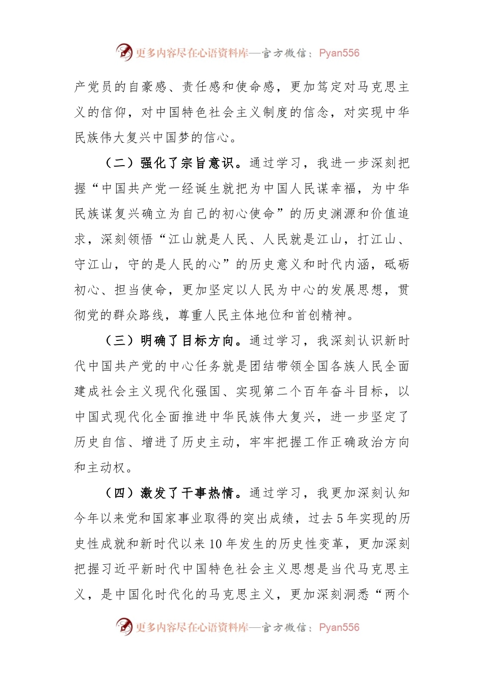 园区党工委书记2022年度个人民主生活会对照检查材料.docx_第2页