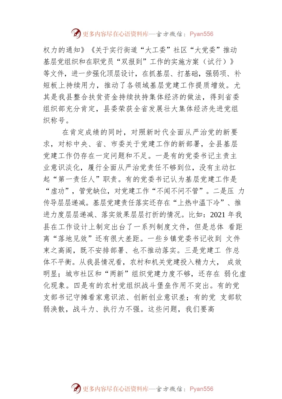 县委书记在党建述职评议会议上的讲话.docx_第2页