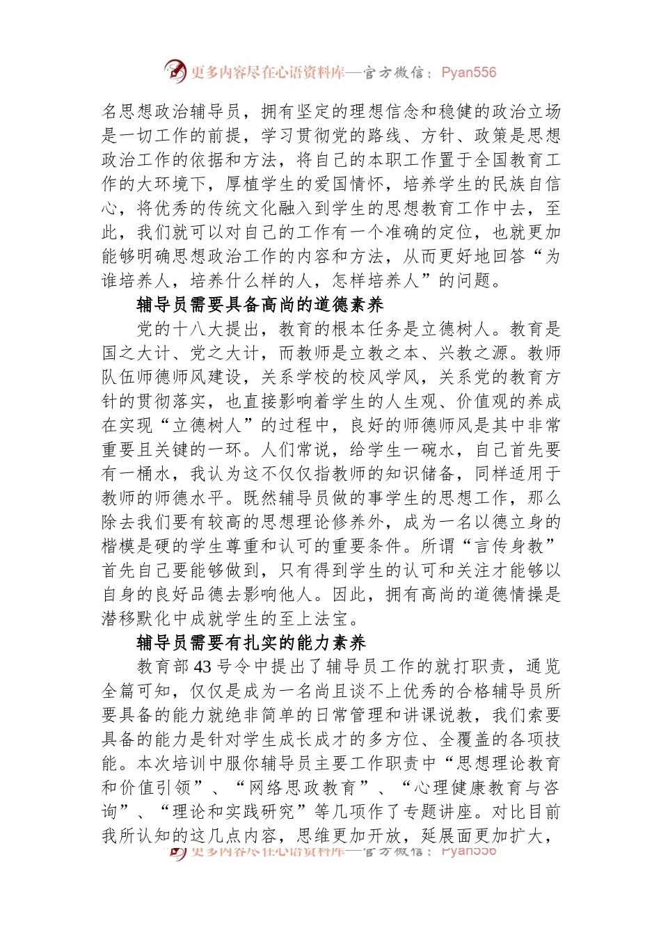 团委书记在全校辅导员工作交流会上的发言.docx_第2页