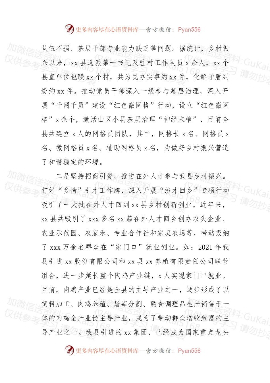 县委组织部关于激发乡村振兴人才活力的调研报告.docx_第2页