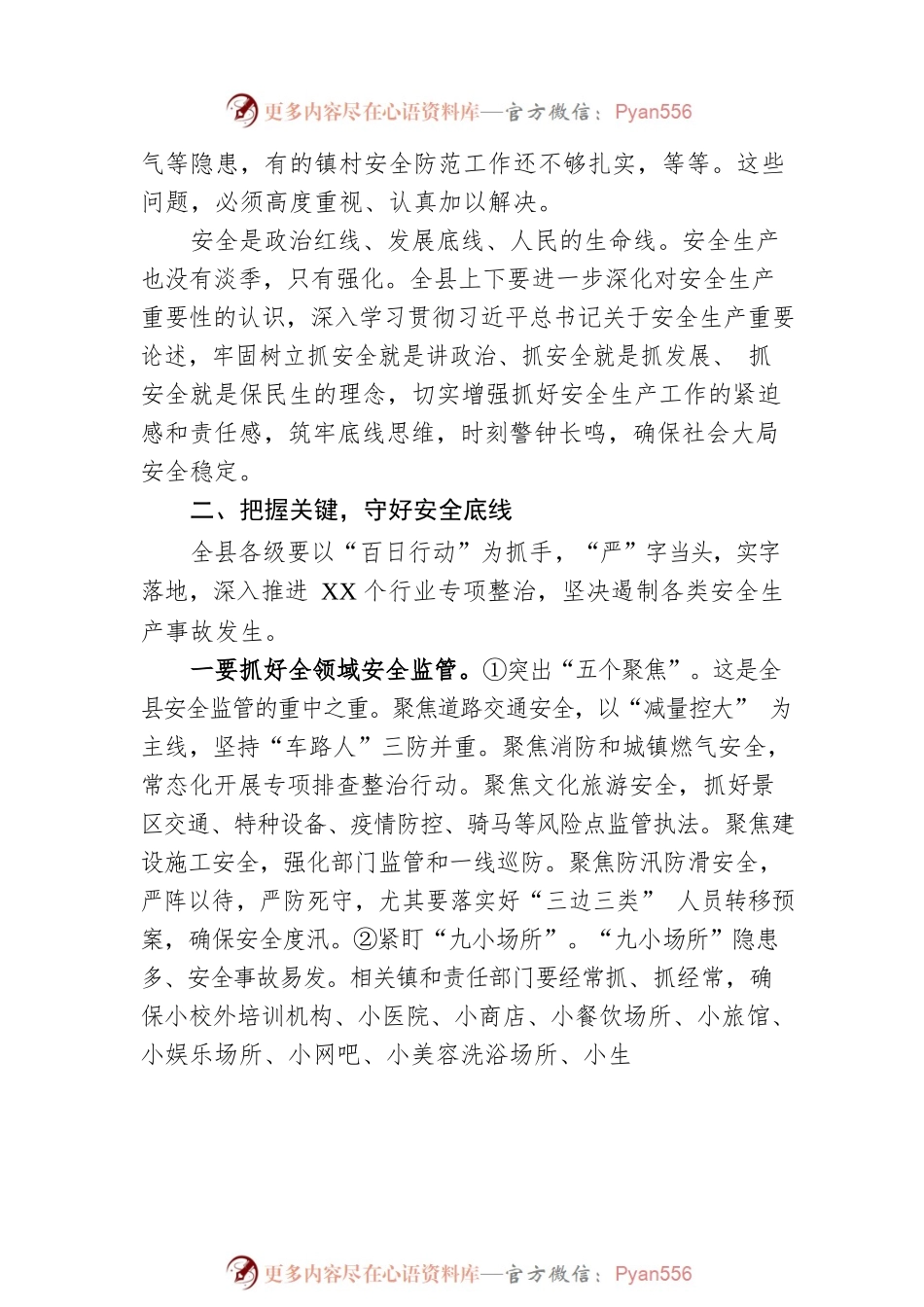 在2023年二季度全县安委会（扩大）会上的讲话.docx_第2页