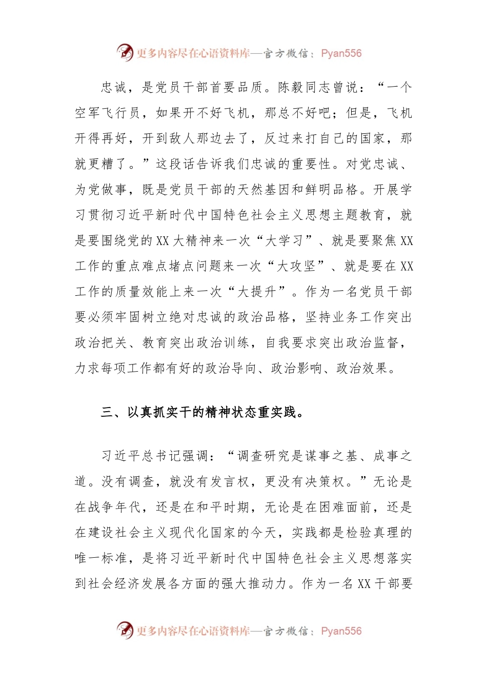 在2023年主题教育集中学习研讨会上的发言.docx_第2页