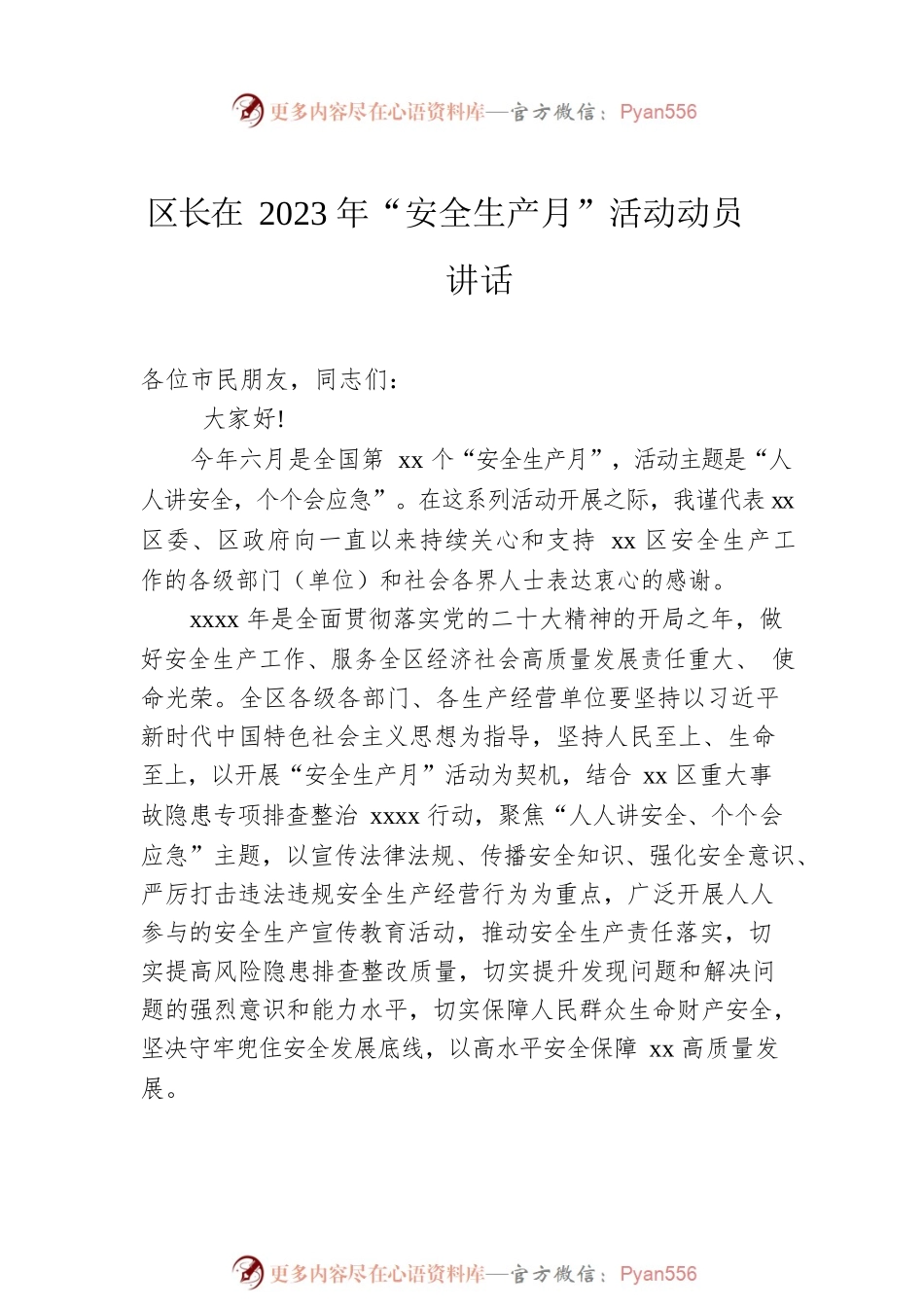 在2023年“安全生产月”活动动员讲话汇编（4篇）.docx_第2页