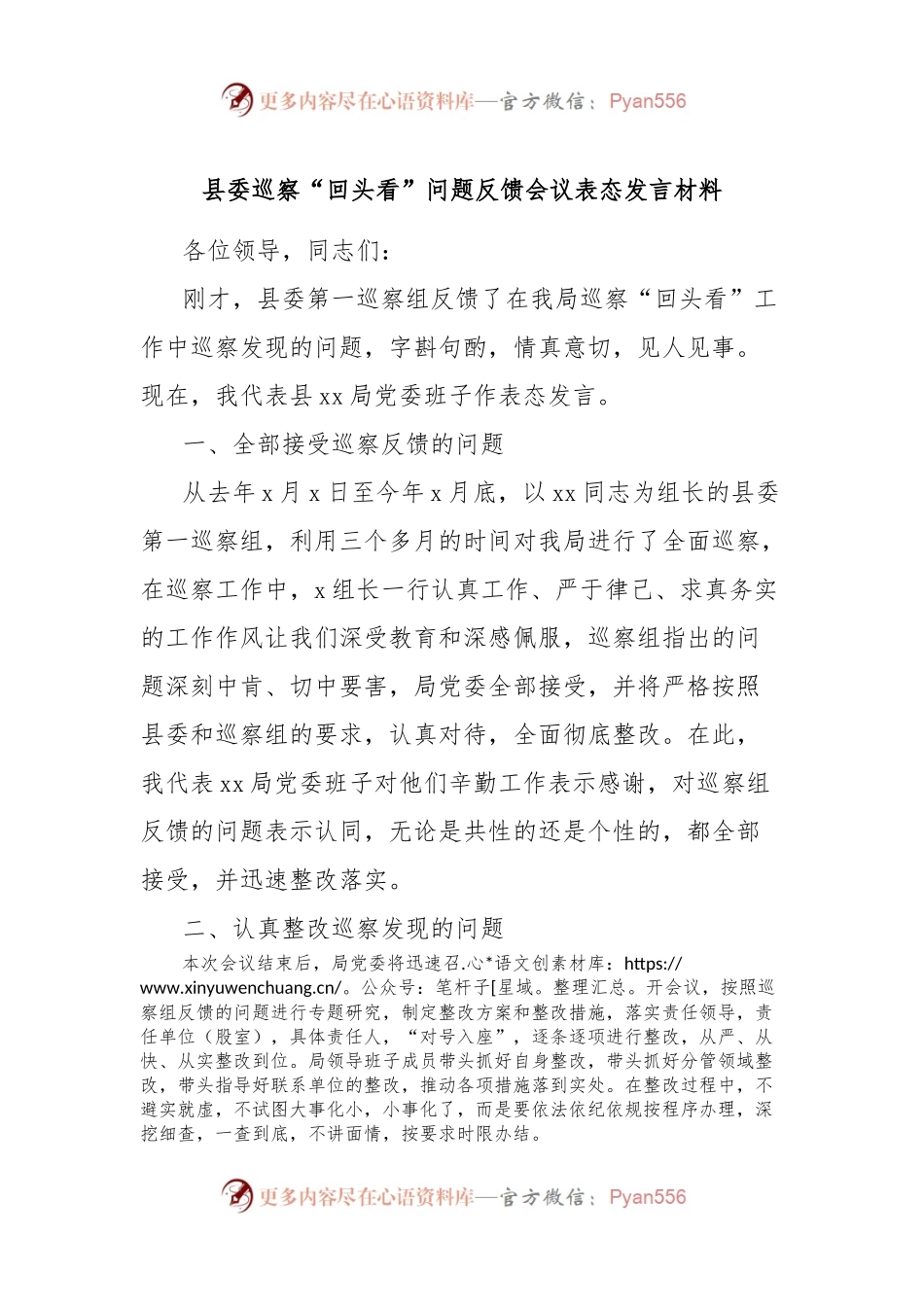 县委巡察“回头看”问题反馈会议表态发言材料.docx_第1页