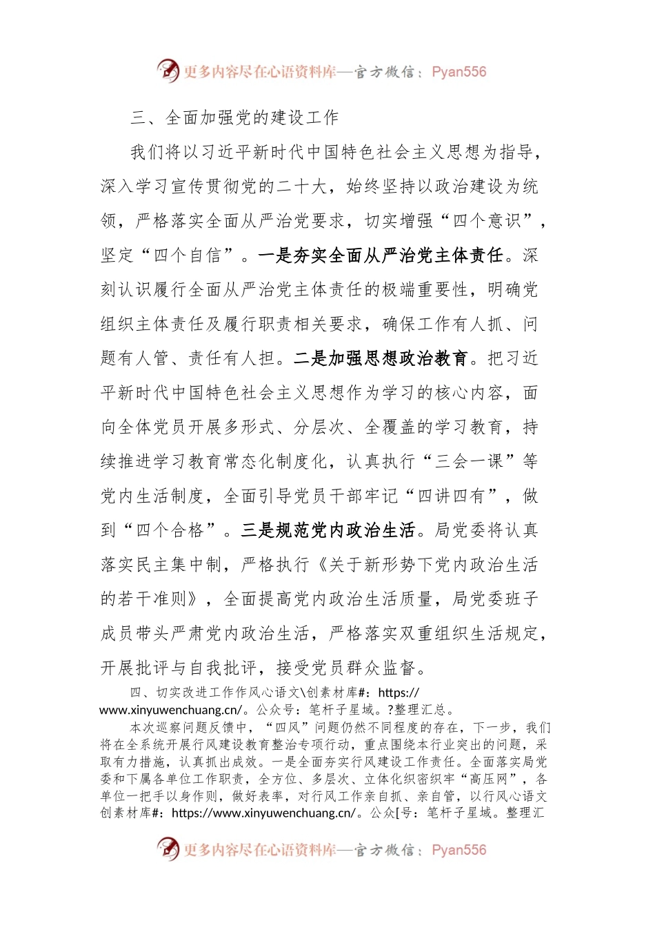 县委巡察“回头看”问题反馈会议表态发言材料.docx_第2页