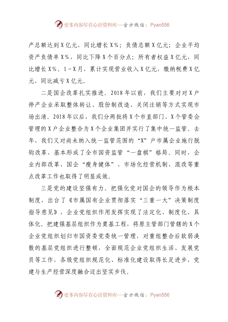 在2021年全市国资国企工作会议上的讲话..docx_第2页