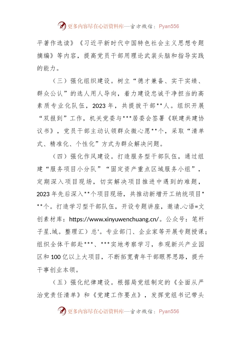 发改局局长2023年述责述廉报告.docx_第2页