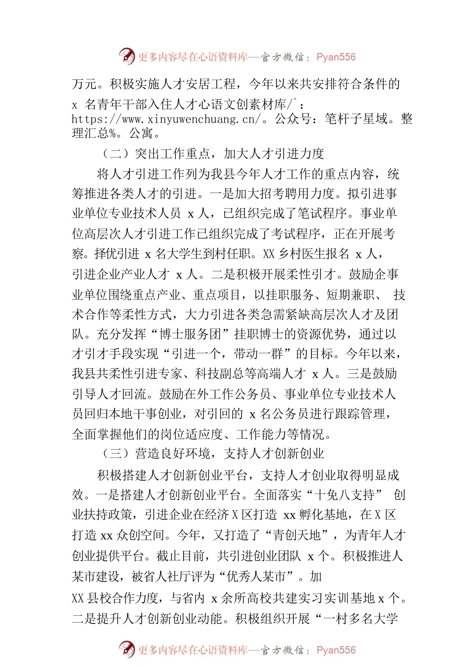 县委人才办上半年工作总结和下半年工作计划范文.docx_第2页