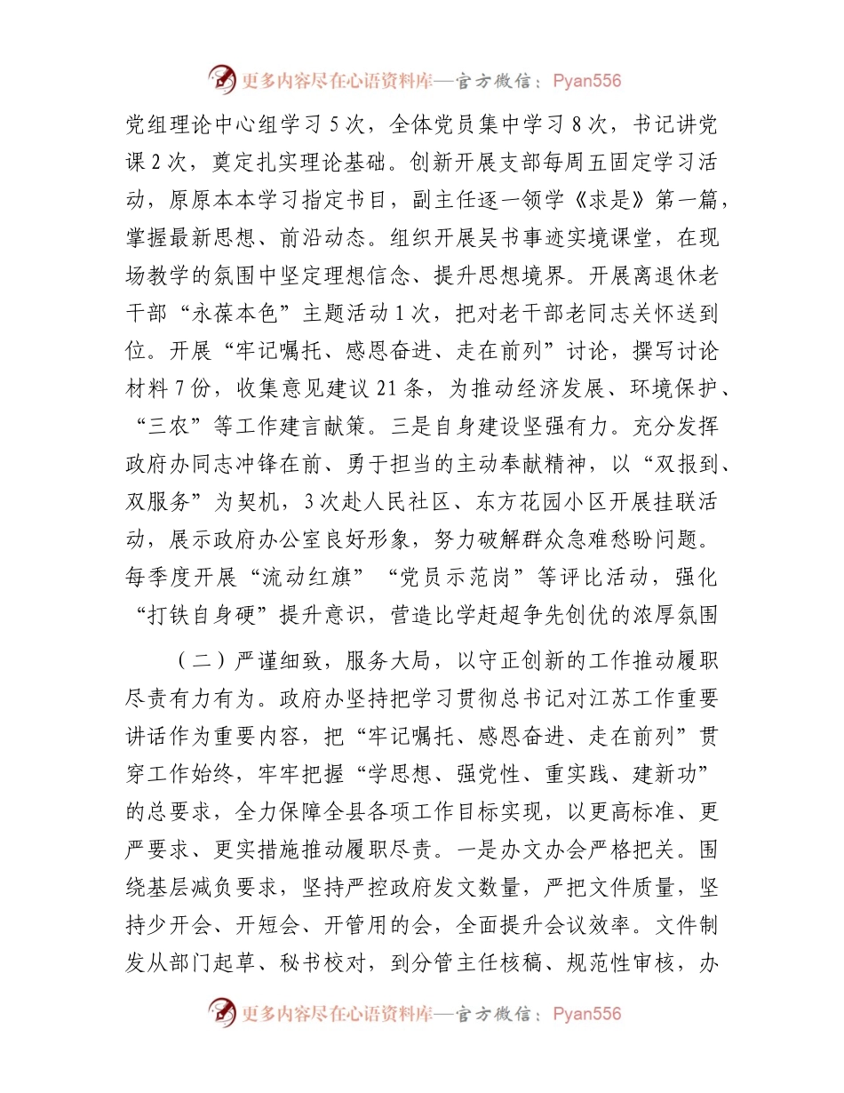 县政府办公室2023年主题教育工作总结.docx_第2页