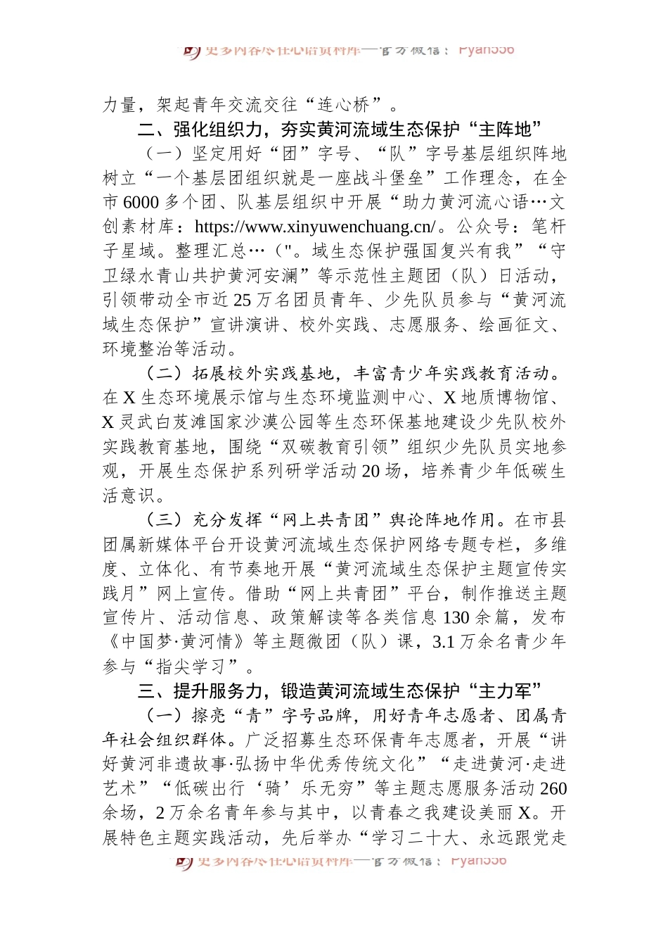团市委在团省委服务生态文明建设案例分享会上的发言.docx_第2页