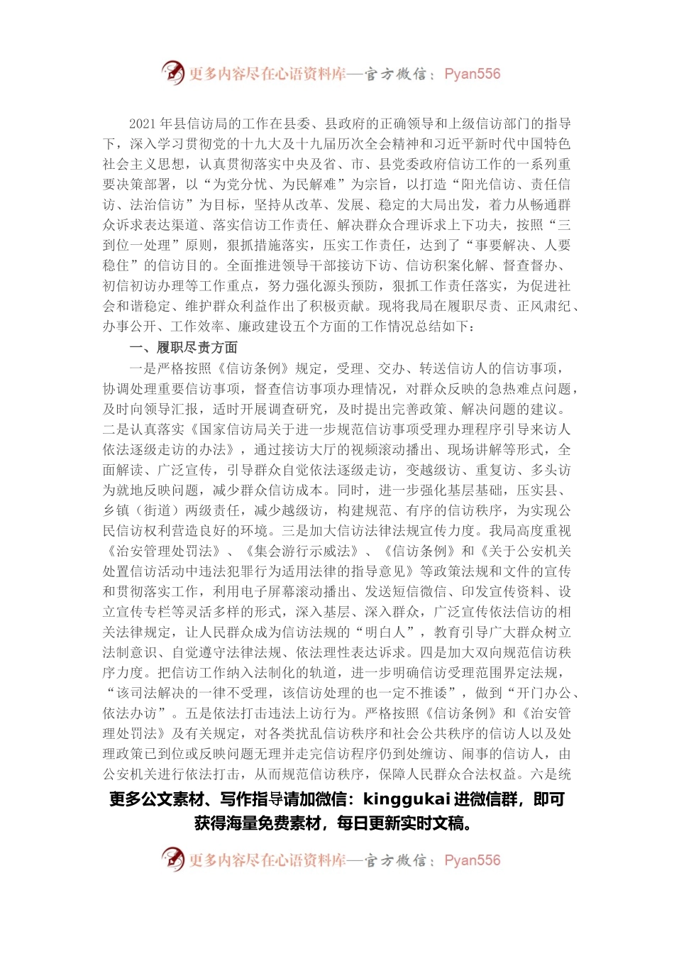 县信访局2021年度工作情况总结.docx_第1页