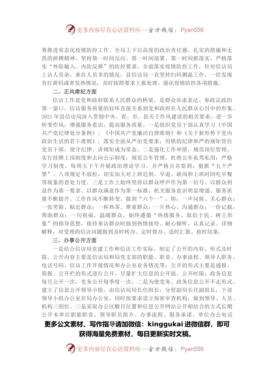 县信访局2021年度工作情况总结.docx_第2页