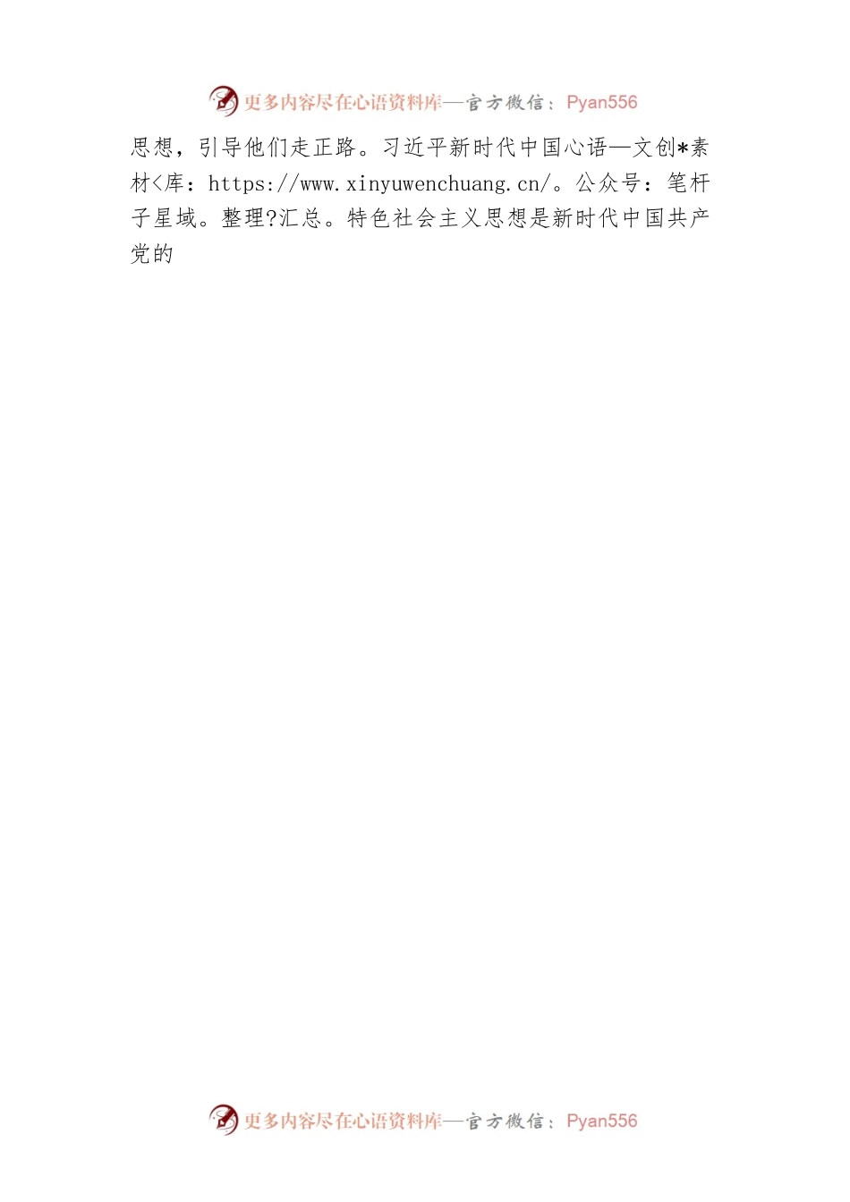 叶定剑：把培养时代新人的使命任务落实好.docx_第2页