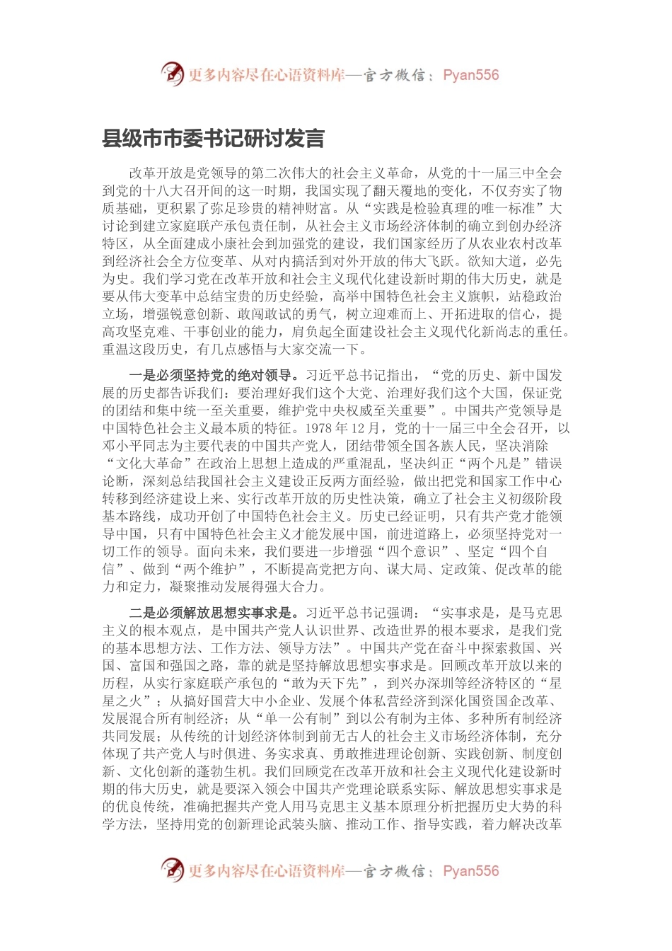 县级市市委书记研讨发言.docx_第1页
