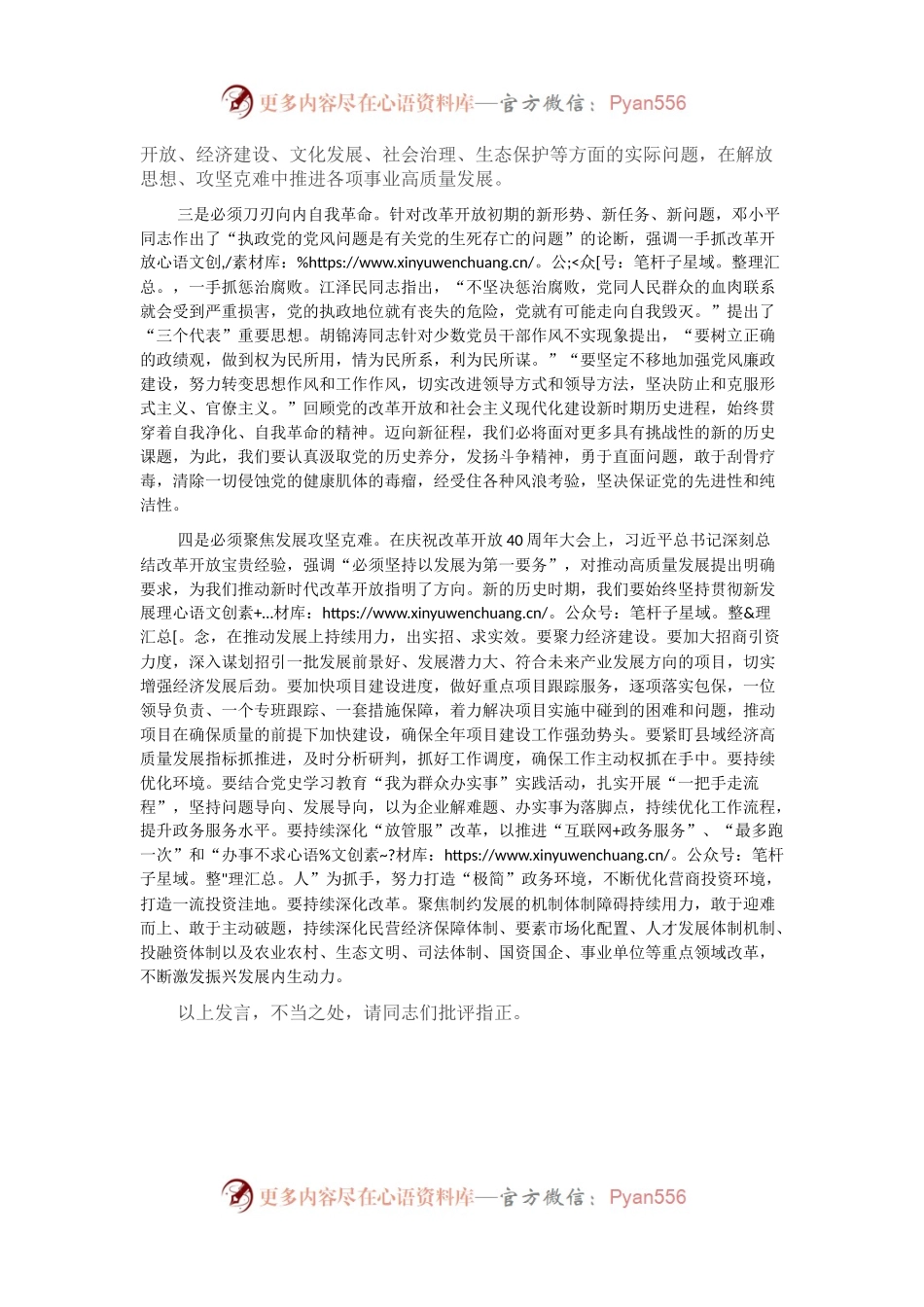 县级市市委书记研讨发言.docx_第2页