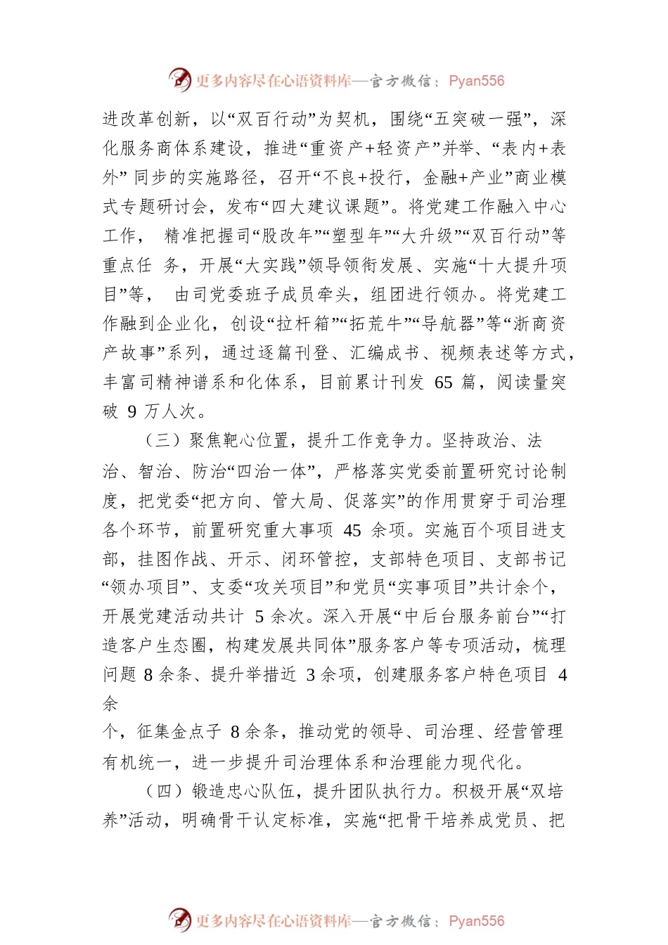 国有企业党建品牌经验料.docx_第2页