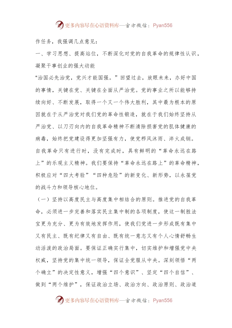 在2024年全面从严治党暨党风廉政建设工作会议上的讲话提纲.docx_第2页