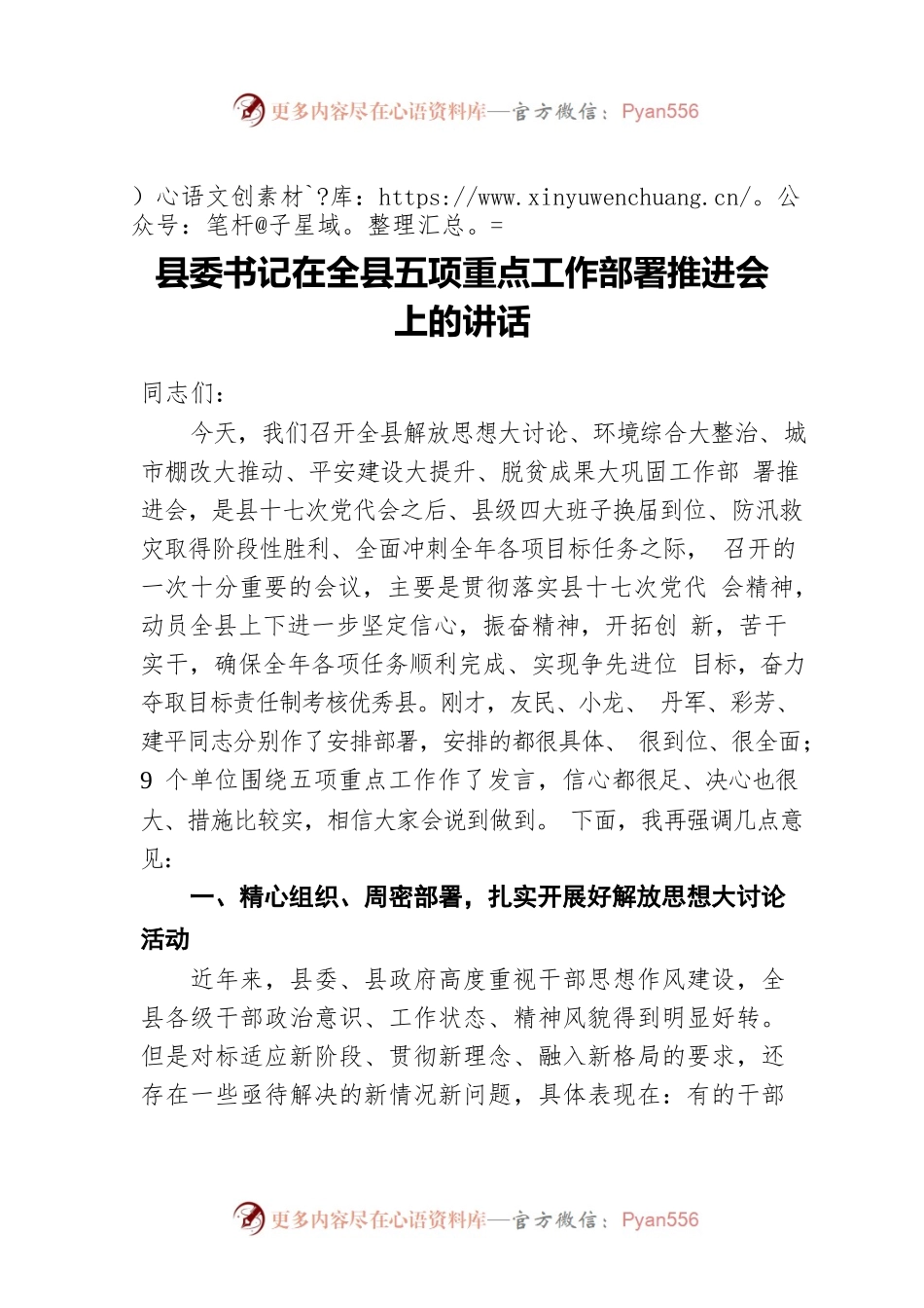 县委书记在全县五项重点工作部署推进会上的讲话.docx_第1页