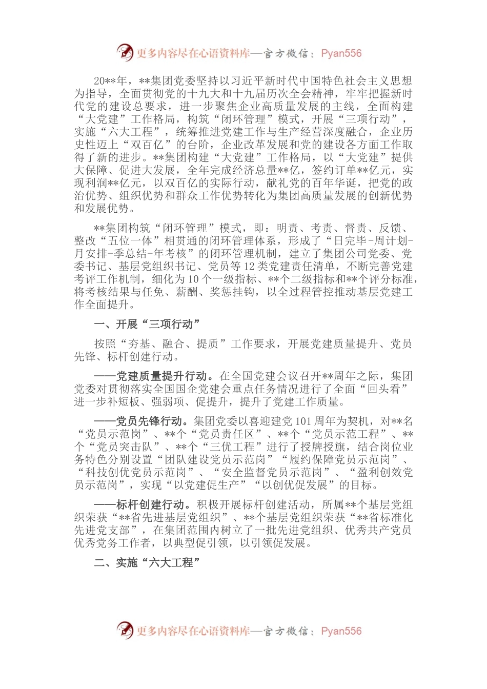 国企党建经验交流：“大党建”促进大发展.docx_第1页