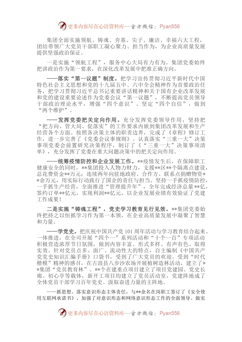 国企党建经验交流：“大党建”促进大发展.docx_第2页