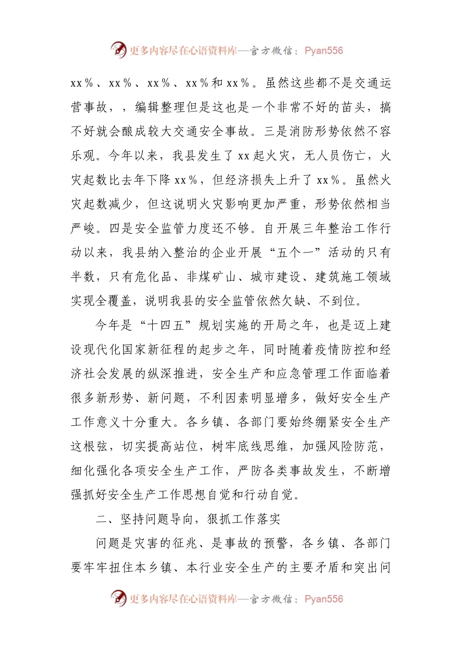 县委副书记在全县安全生产工作会议上的讲话.docx_第2页