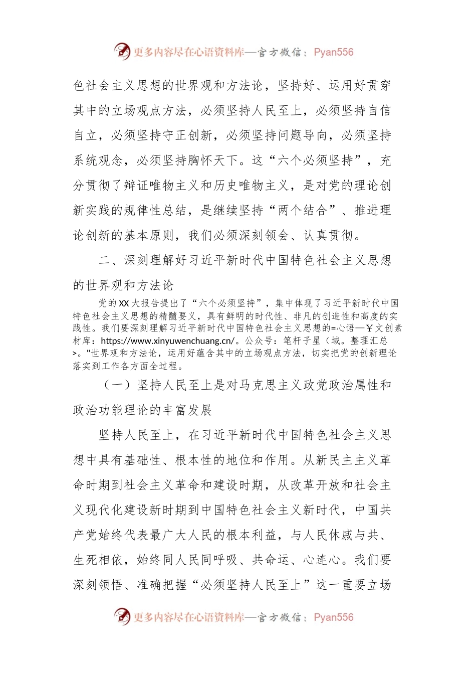 国有企业学习贯彻2023年主题教育专题党课.docx_第2页