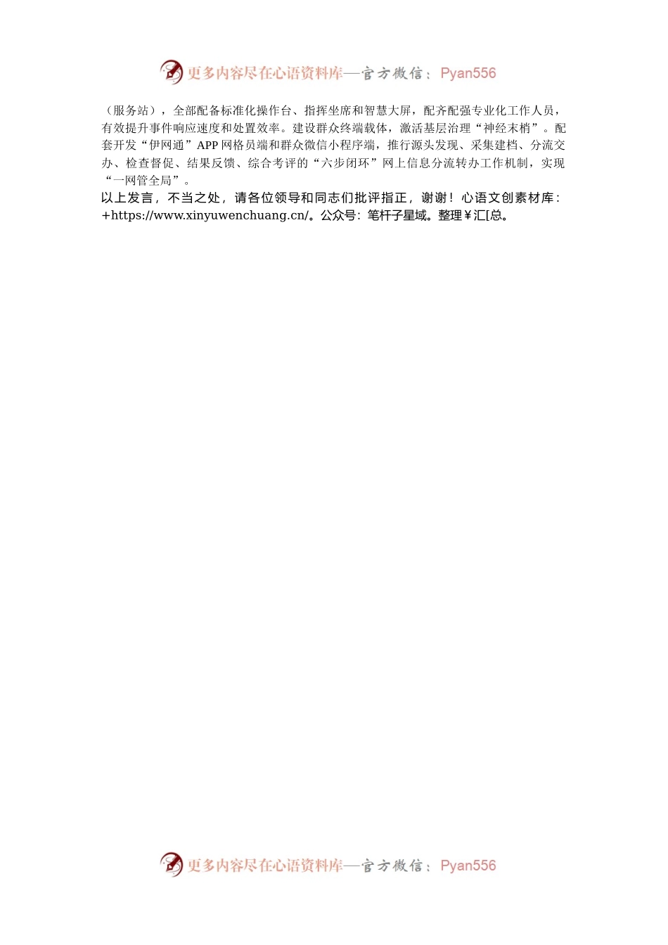 在2024年全省社会工作会议暨破解基层治理＂小马拉大车＂突出问题推进会上的汇报发言.docx_第2页