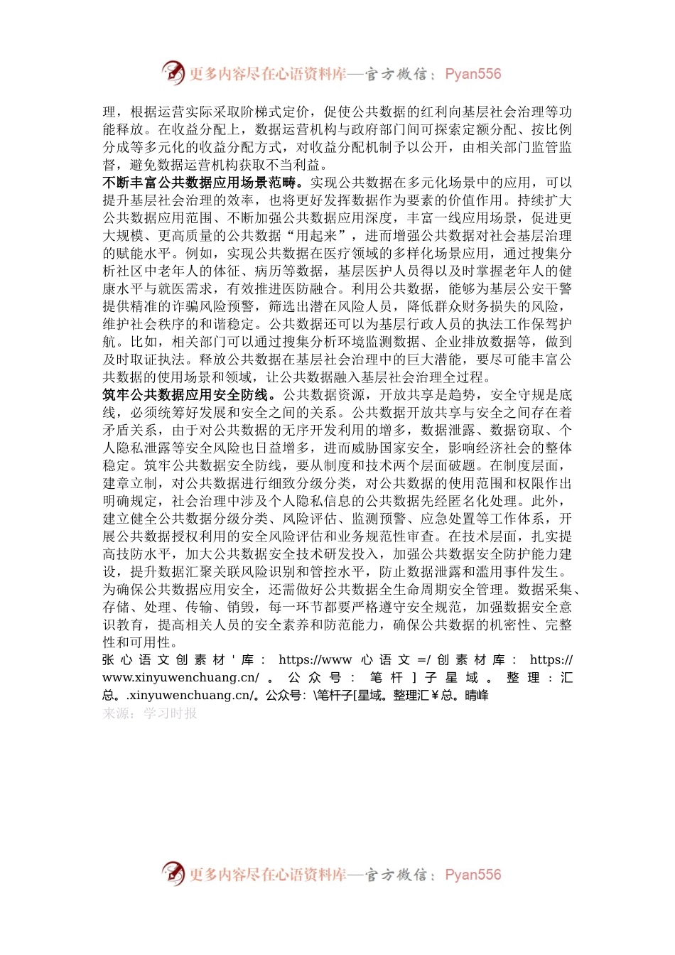 发挥公共数据在提升治理能力中的要素作用.docx_第2页
